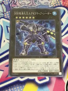 遊戯王 怒涛大王エグゼクティブシーザー スーパー