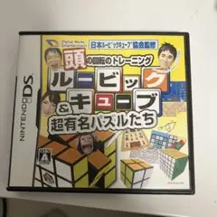 頭の回転のトレーニング ルービックキューブ＆超有名パズルたち