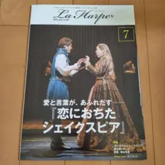 劇団四季ラ・アルプ 2018年7月号
