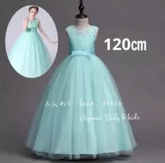 120グリーン色シンプルロング子供ドレスお誕生日発表会さジュニアドレスコンクール