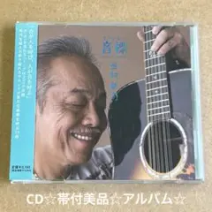 谷村新司『音標 オトシルベ～voice to voice～』CD☆帯付美品☆