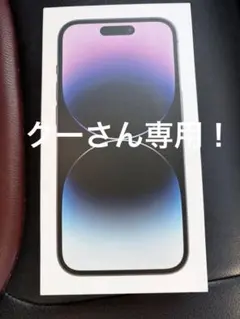 Apple iPhone 14 Pro 512GBディープパープル