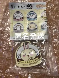 ちいかわ　くら寿司　うさぎ　あのこ　マグネット