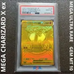 メガリザードンY ex MUR PSA9 スタートデッキ【最安値】 - メルカリ