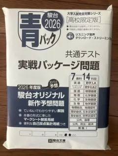 2026年最新】駿台青パックの人気アイテム - メルカリ