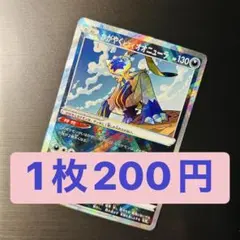 ポケカ　かがやくヒスイオオニューラ K 046/071 s10a