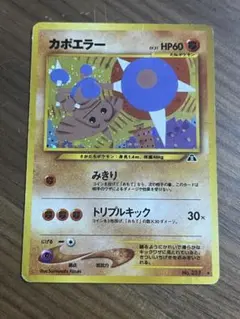 2026年最新】カポエラー 旧裏 psa10の人気アイテム - メルカリ