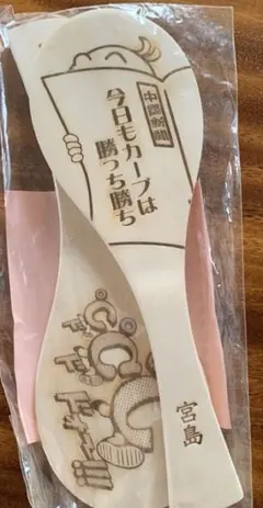 2025年最新】カープ杓子の人気アイテム - メルカリ