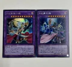 月光舞獅子姫　月光舞豹姫　2枚 　シークレット　シク