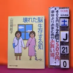 壊れた脳 生存する知