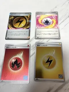 ②ポケモンカード 特殊エネルギーカード 4枚セットのサムネイル