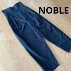 ノーブルNOBLEネイブラックハイウエスト ジップつきパンツ36日本製