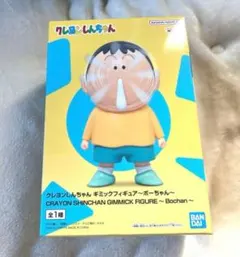 クレヨンしんちゃん ギミックフィギュア～ボーちゃん～ - メルカリ