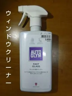 AUTOGLYM FAST GLASS ウィンドウ用クリーナー 500mlのサムネイル