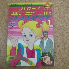 2025年最新】サンディベルの人気アイテム - メルカリ