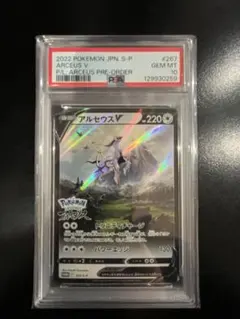 『専用』PSA10 アルセウスV プロモ
