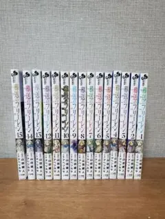 葬送のフリーレン 1〜15巻　全巻セット