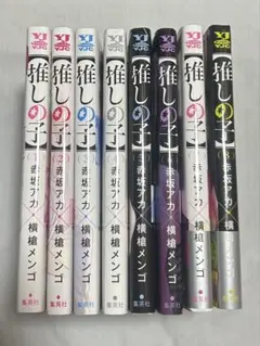 推しの子1-8巻セット