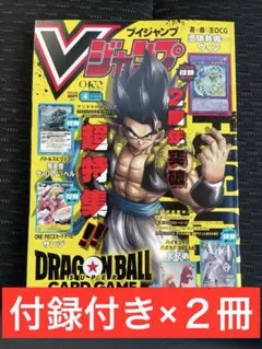 【付録付き2冊】Vジャンプ 2026年4月号