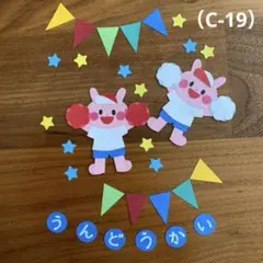 アルバム飾り（C-19）単品商品