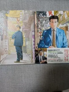 2026年最新】孤独のグルメ 全巻の人気アイテム - メルカリ