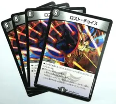 ロスト・チョイス