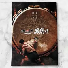 【美品】RIZIN 男祭り パンフレット 朝倉未来 鈴木千裕