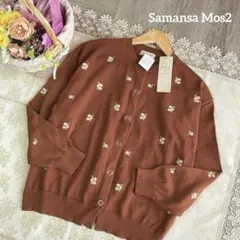 サマンサモスモス　新品✨花柄刺繍　リングドットボタン　カーディガン　ブラウン