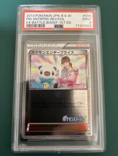 ミジュマル＆しょこたん部長 psa9