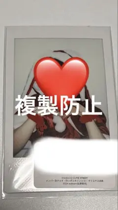 CUTIESTREET きゅーすと 佐野愛佳　チェキランダム　クリスマス