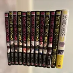 2026年最新】妖狐×僕ss 全巻の人気アイテム - メルカリ