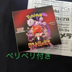 ロケット団の栄光 box シュリンクなし ペリペリ付き 1box