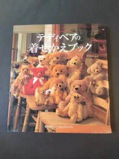 テディベアの着せかえブック