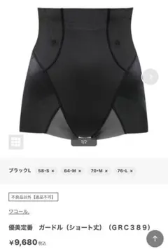 ⭐︎ワコール優美定番 ガードル (ショート丈) L
