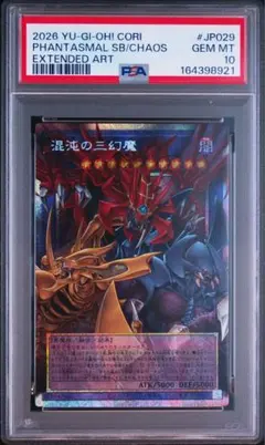 PSA10】武藤遊戯 破壊竜ガンドラ ウルトラレア TK01-JP001 - メルカリ