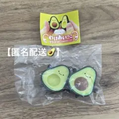 【匿名配送】にっこりーノ わけあいっこ マスコット ガチャガチャ アボカド