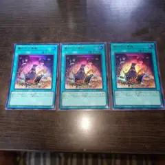 遊戯王　儀式の下準備　ウルトラ　3枚