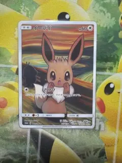 2025年最新】ムンク イーブイの人気アイテム - メルカリ