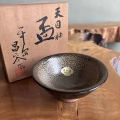 G235 桶谷定一 作 烏戔天目茶碗 共箱 茶道具 - メルカリ