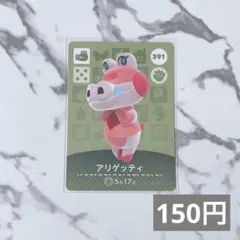 2025年最新】あつ森アミーボカードの人気アイテム - メルカリ