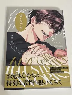 久世岳イラストワークス うらみちお兄さん10巻 アニメイト特典イラスト