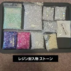 レジン ネイルストーン セット 計10点 未使用