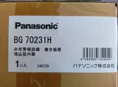 BV967022H BV8911H 非常警報設備一体型 2セット - メルカリ