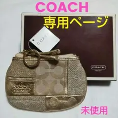 専用です【未使用・タグ付】COACH リストレット パッチワーク ポーチ