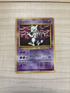 ミュウツー三種類　裏 拡張シート第3弾(緑版) No.150 光沢 ミュウツー ○ 拡張シート第3弾(緑版) コロコロ ポケモンカード 旧裏