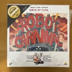 2025年最新】ロボットカーニバルの人気アイテム - メルカリ