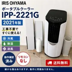 IRIS OHYAMAポータブルクーラーIPP-2224S - メルカリ
