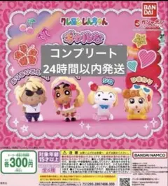 ギャルなクレヨンしんちゃん コンプリート