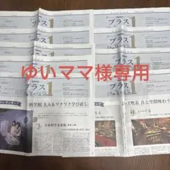 日経新聞　プラスワン　2025.8〜9