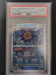 【連番】　ヒトデマン　スターミー　マスターボールミラー　psa10 連番】 ヒトデマン スターミー マスターボールミラー psa10 - メルカリ